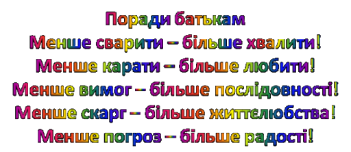 Корисна інформація для батьків.