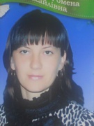 Селебинка Ромена Михайлівна