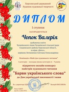 Вітаємо з перемогою в обласному конкурсі майстрів художнього читання "Барви українського слова"!!!