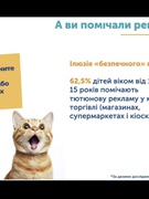 Яскраві вироби — темні наміри. Розбираємось у ризиках, які несуть тютюнові та нікотинові вироби