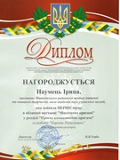 Нагороди вихованців гуртків декоративно-прикладного мистецтва 2020 рік