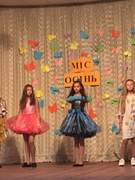 Міс Осінь