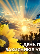 #Давидівський_ЗДО_Колобок_ #1000ІсторійГордості #ДеньПамятіЗахисників2025.
