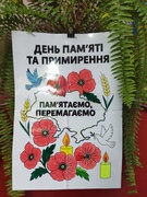 День пам"яті та примирення 2025