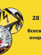 ОХОРОНА ПРАЦІ