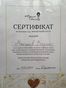 Сертифіковані успіхи