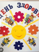 День здоров'я