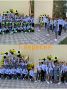 1 ВЕРЕСНЯ