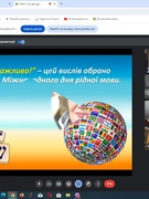 21 лютого - Міжнародний день рідної мови