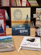 ПІДСУМКИ БЛАГОДІЙНОЇ АКЦІЇ «ПОДАРУЙ БІБЛІОТЕЦІ КНИГУ. ВІДЗНАЧЕННЯ УЧАСНИКІВ. ВІРТУАЛЬНА ВИСТАВКА НОВИХ НАДХОДЖЕНЬ