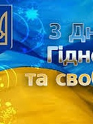 День гідності