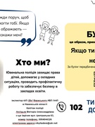 Ювенальна поліція