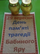 29.09.2021р.-,,80 років трагедії Бабиного Яру,.