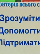 Міжнародний день волонтерів