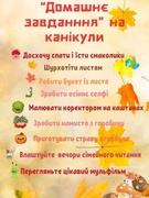 З 28 жовтня по 3 листопада ОСІННІ КАНІКУЛИ