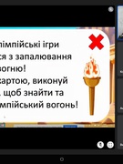 Запали олімпійський вогонь