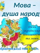 День української писемності та мови.