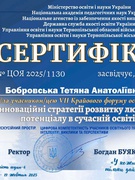 Участь викладачів у форумі