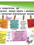 Поради вчителям і батькам