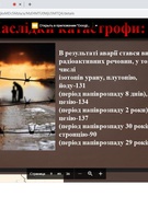 Години спілкування на тему: «Чорнобиль – довгий слід трагедії» у 5-9 класах.