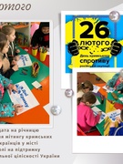 До Дня супротиву 2023