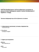 Безбар'єрність