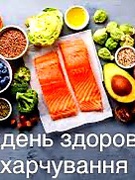 Тиждень здорового харчування 2025. День 3