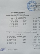 Розклад дзвінків