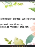 Які секрети здоров'я?