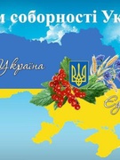 Моя суверенна Україна!