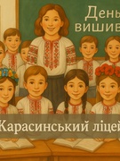 День вишиванки