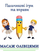 Нейрогімнастичні вправи