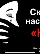 Лінійка до Всеукраїнської акції «16 днів проти гендерного насильства»