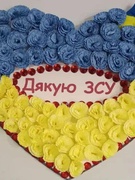 Подяка ЗСУ