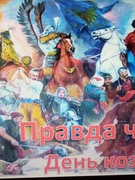 День українського козацтва. 6 клас
