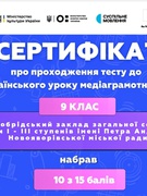 Урок медіаграмотності