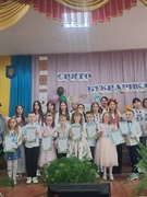 Прощання з Букварем