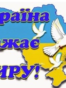 Міжнародний день миру