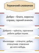 13 листопада - Всесвітній день доброти