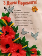 День примирення та День Перемоги