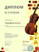 Всеукраїнський конкурс до Дня Гідності та Свободи      4 клас