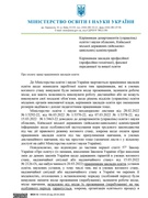 Про оплату праці працівників закладів освіти