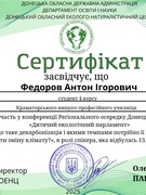 Участь студентів  відділення підготовки  фахового молодшого бакалавра Краматорського ВПУ у  конференції "Дитячий екологічний парламент"