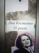 Ліна Костенко – 95 років натхнення, мудрості, свободи слова
