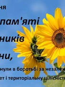 Тиждень відзначення пам’яті захисників України.