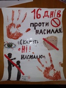 Акція "14 днів проти насильства"  Конкурс плакатів, постерів на тему "Ми - проти насильства".