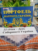 22 січня - День Соборності України