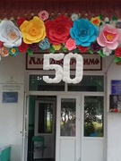50- річний ювілей Коханівської загальноосвітньої школи І-ІІ ступенів
