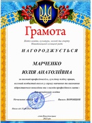 Марченко Ю.А.
