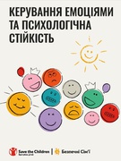 Як краще розуміти емоції своєї дитини та підтримувати її